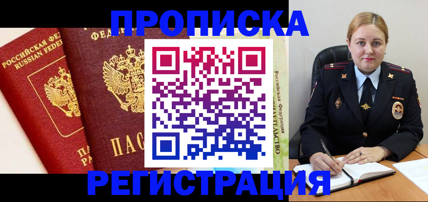 прописка в Качканаре